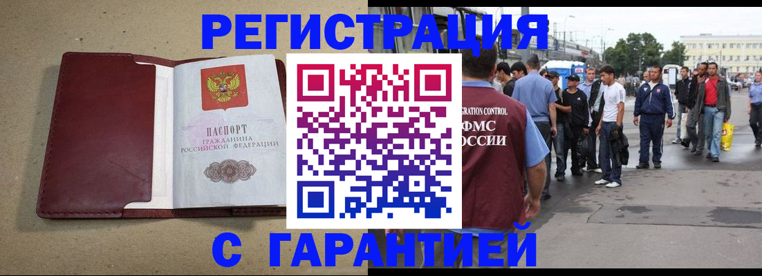 прописка законно в Калаче