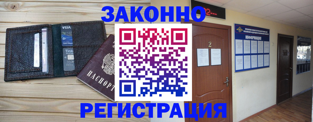 прописка ребенка в Калаче