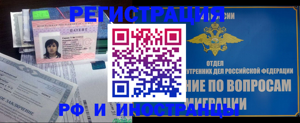 временная регистрация законно в Калаче