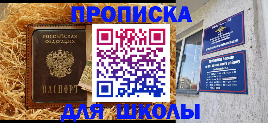 купить прописку в Калаче